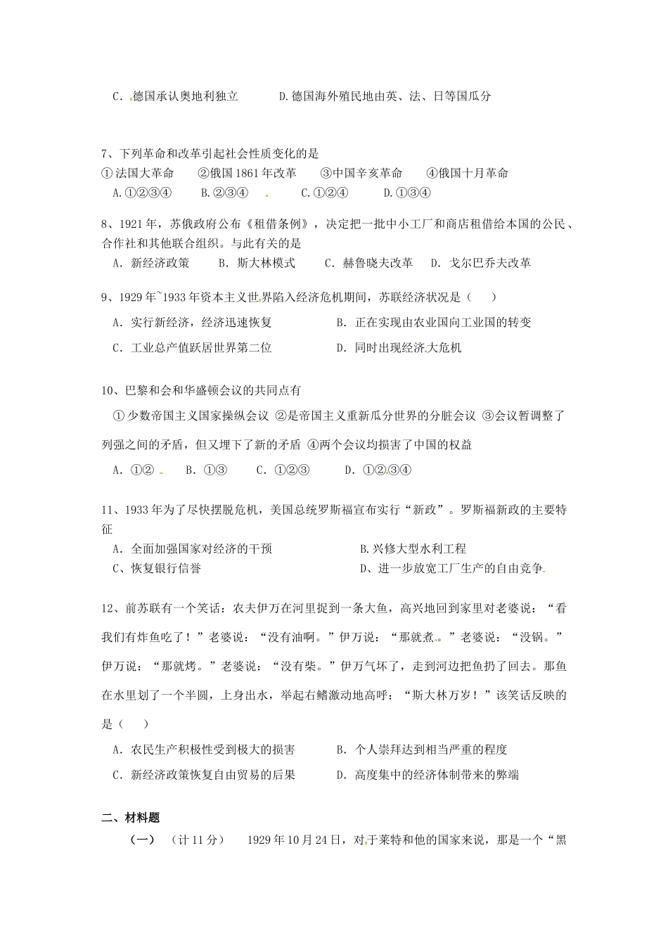 九年级历史上学期第二次段考试卷试卷_第2页