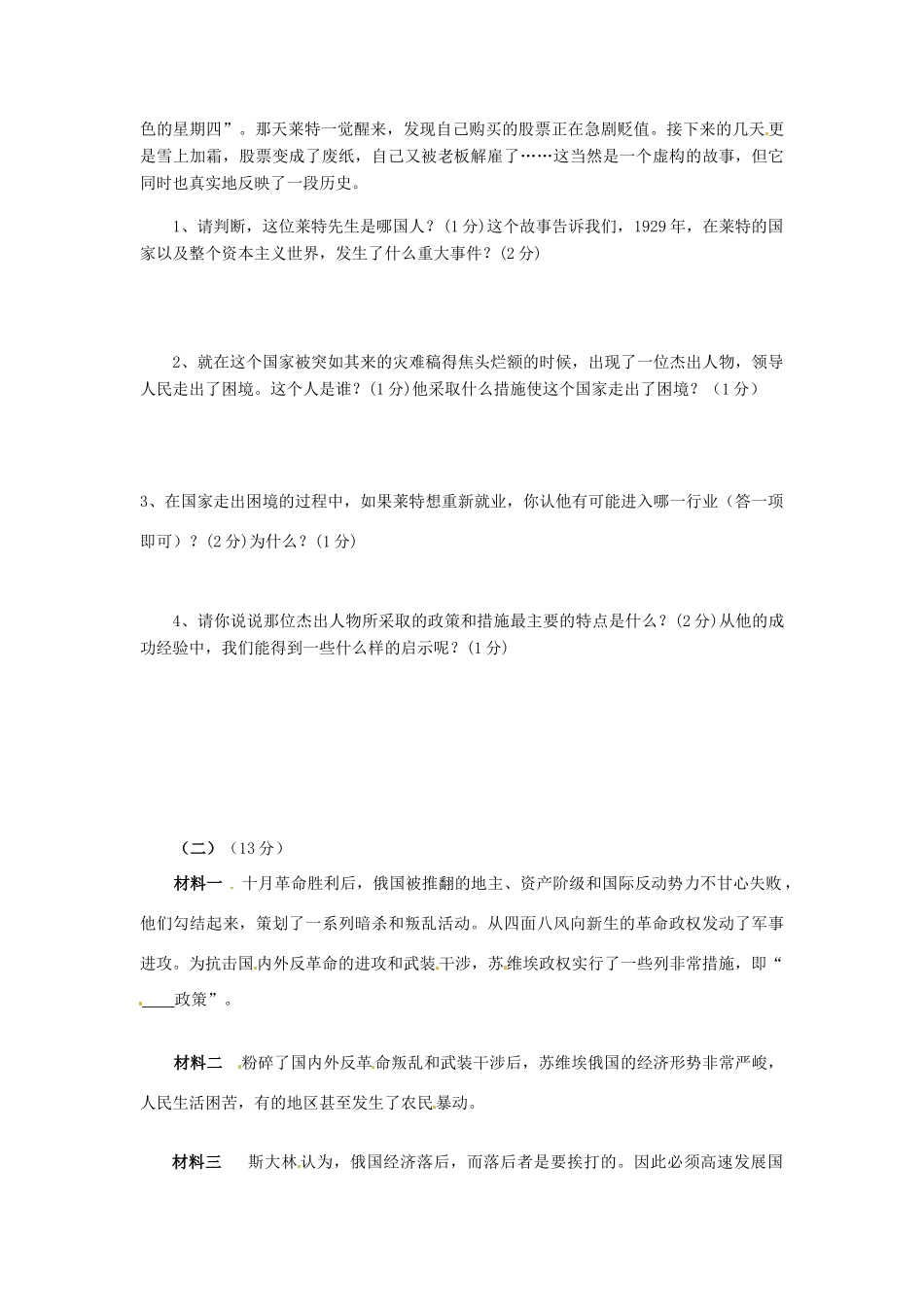 九年级历史上学期第二次段考试卷试卷_第3页