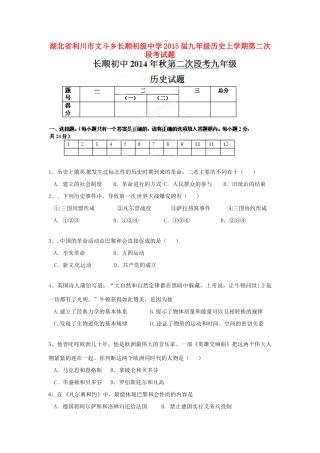 九年级历史上学期第二次段考试卷试卷