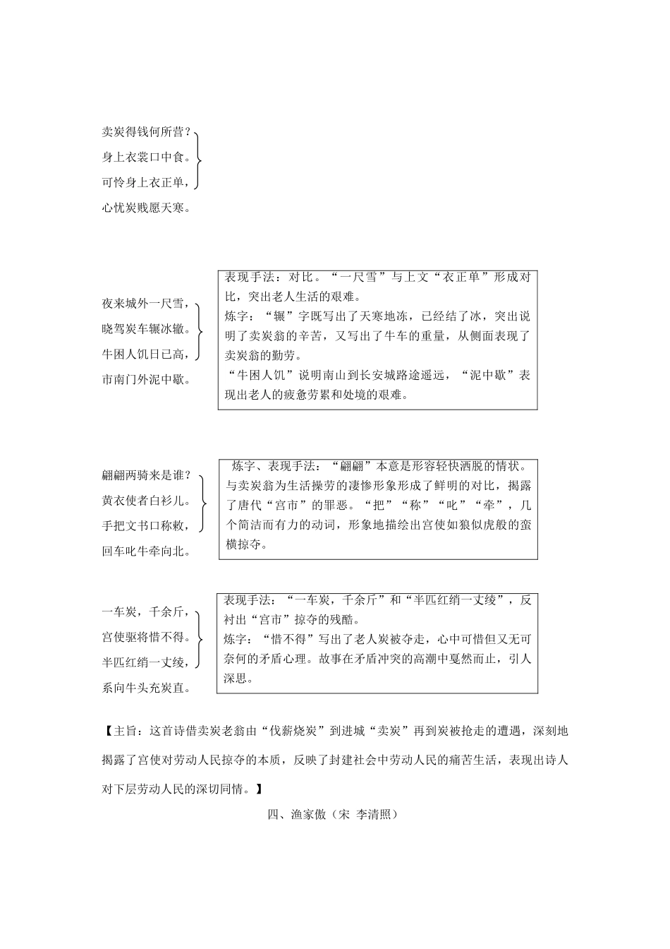 吉林省中考语文试卷研究 课标古诗词曲梳理40篇剩余篇目 素材_第3页