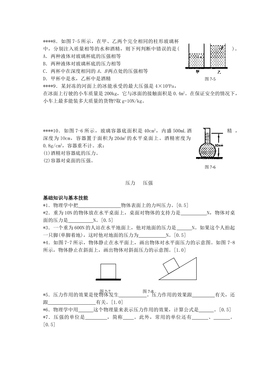初中物理压强阶梯训练 试题_第2页