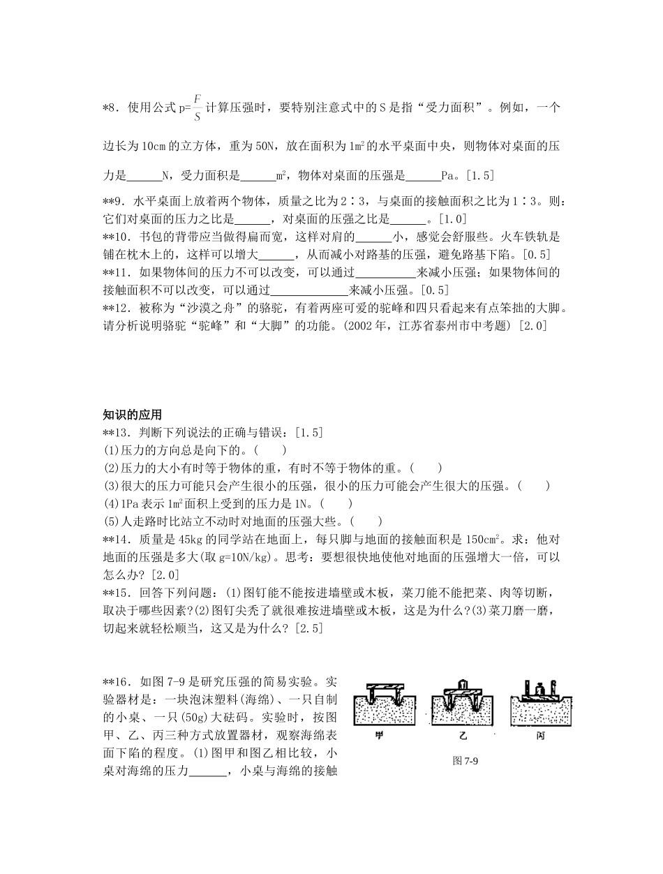 初中物理压强阶梯训练 试题_第3页