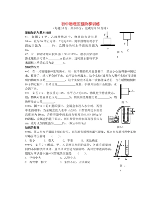 初中物理压强阶梯训练 试题