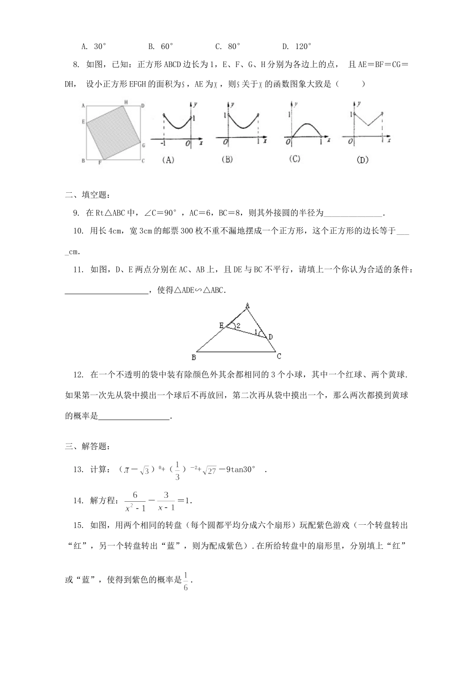 初三数学考前模拟试卷 北京实验版 试题_第2页