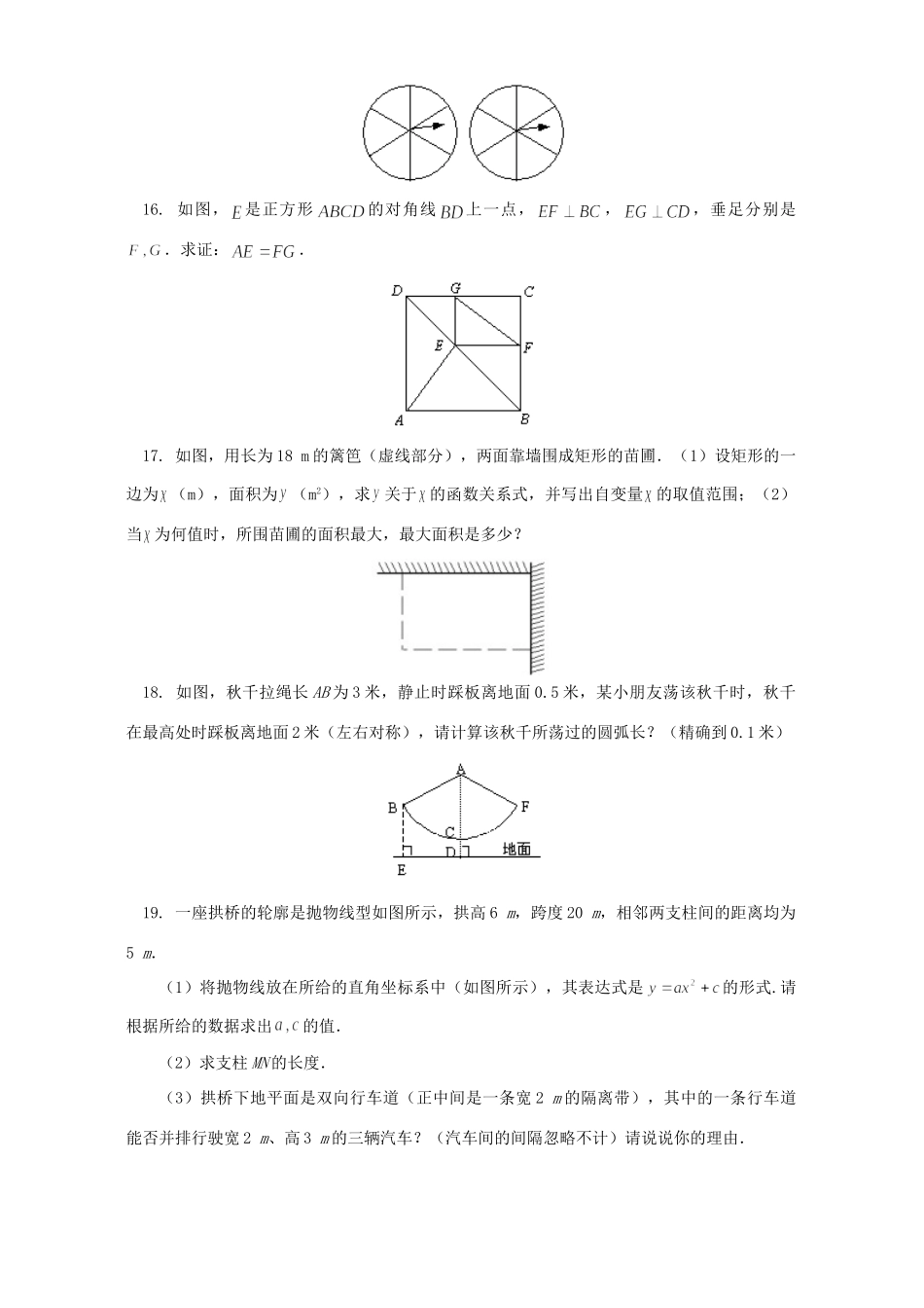 初三数学考前模拟试卷 北京实验版 试题_第3页