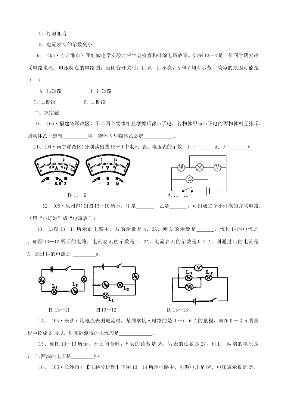 九年级物理 第十三章了解电路单元知能整合测试 沪科版试卷_第3页