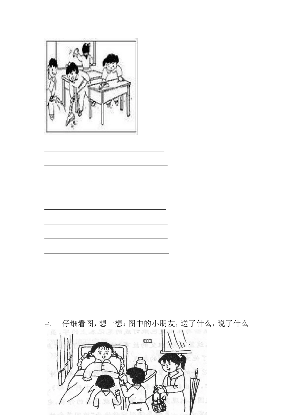 一年级精品看图写话图片及范文_第2页