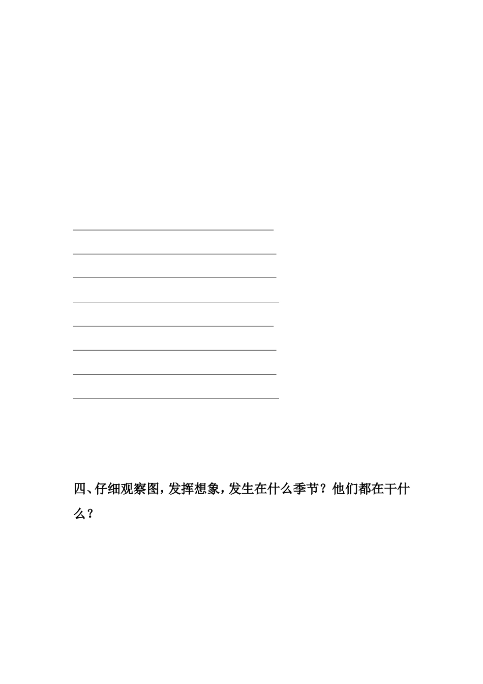 一年级精品看图写话图片及范文_第3页