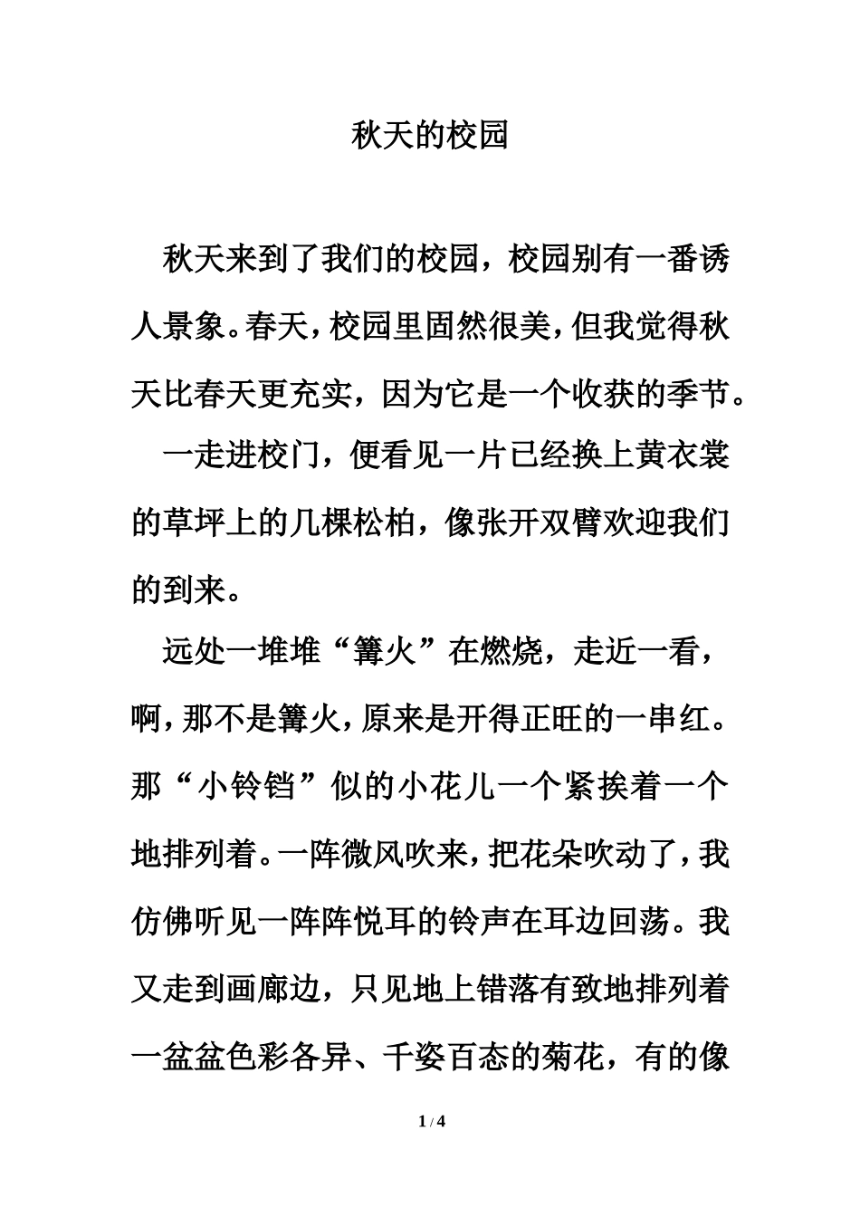 习作范文：秋天的校园_第1页