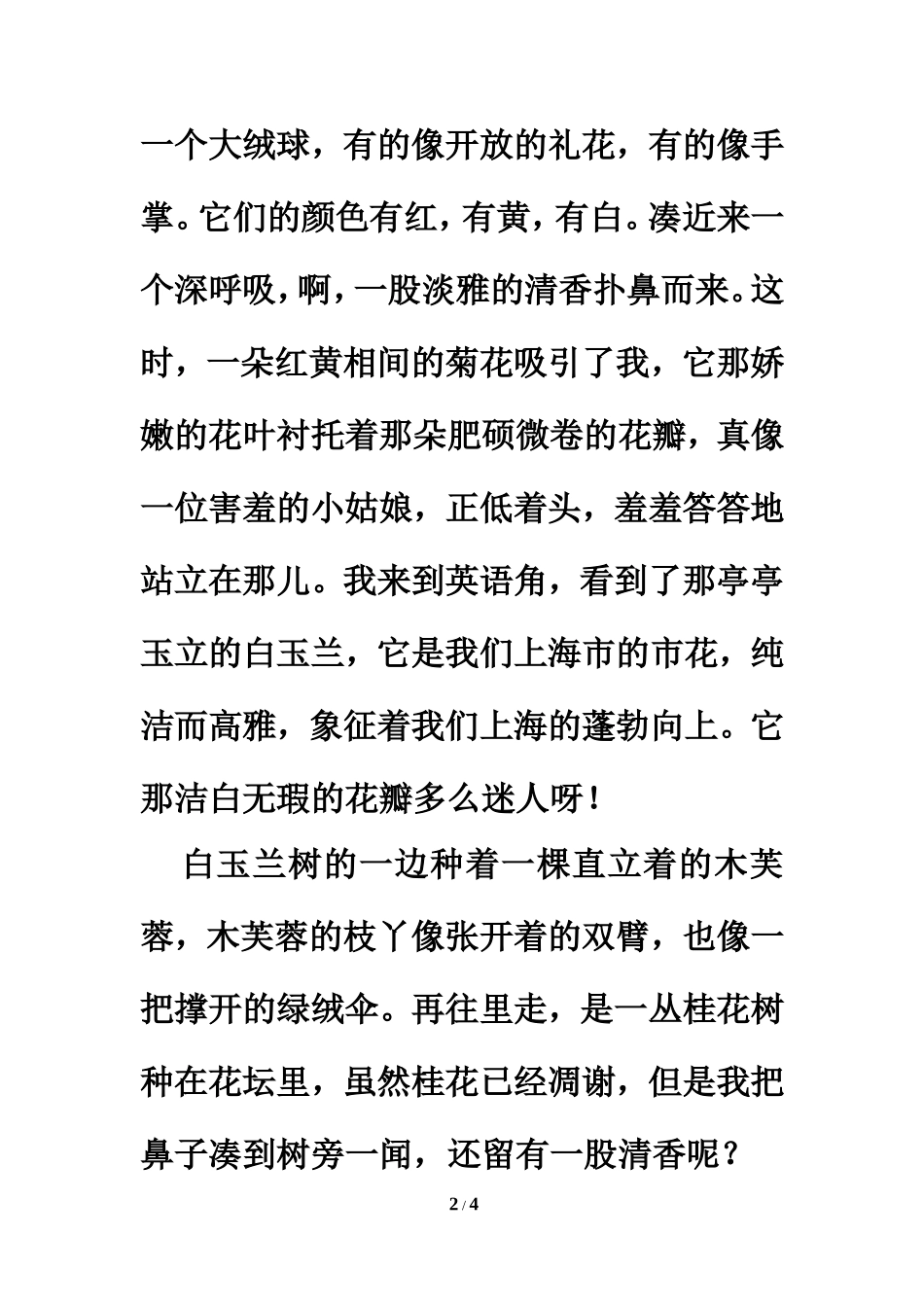 习作范文：秋天的校园_第2页