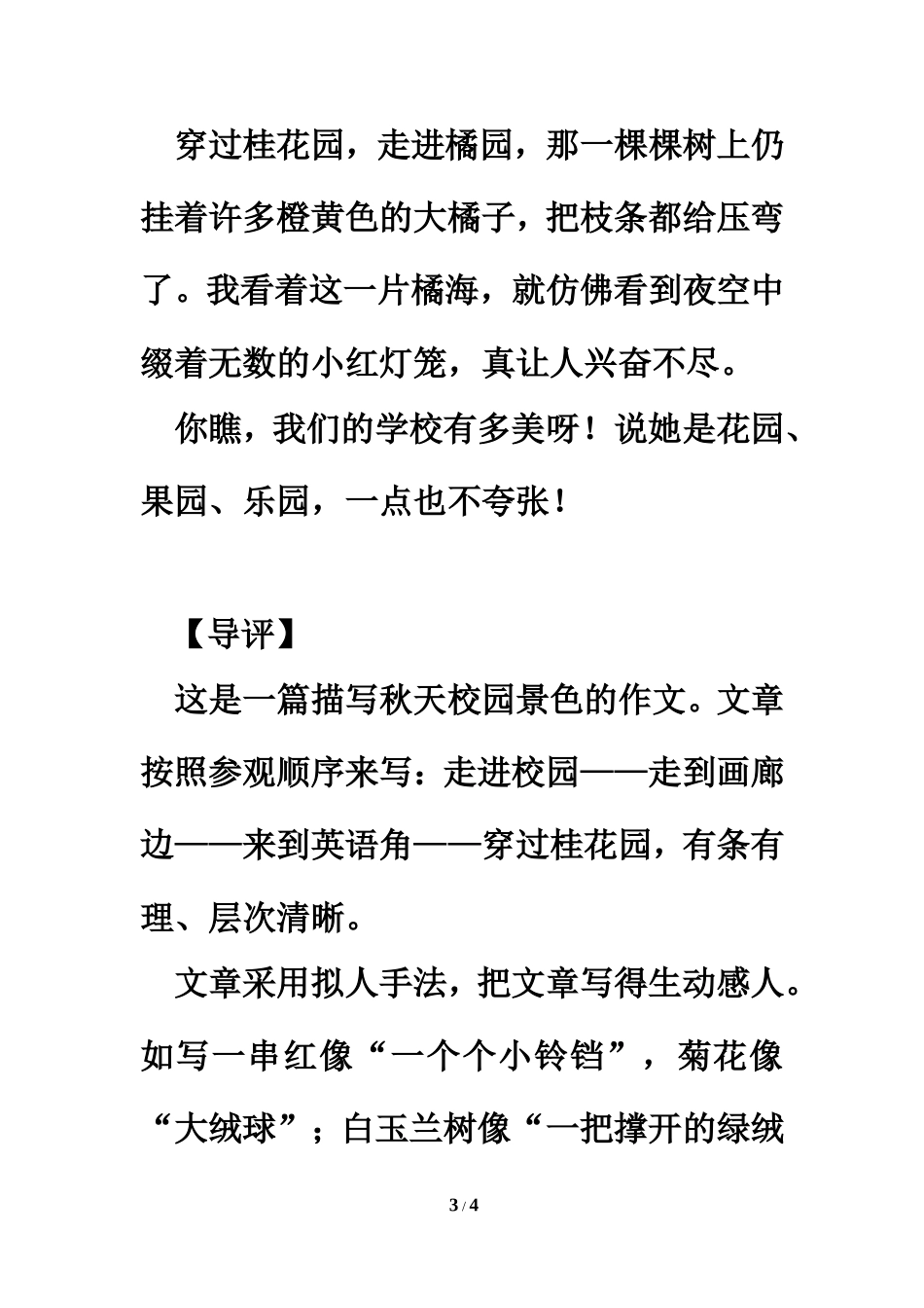 习作范文：秋天的校园_第3页