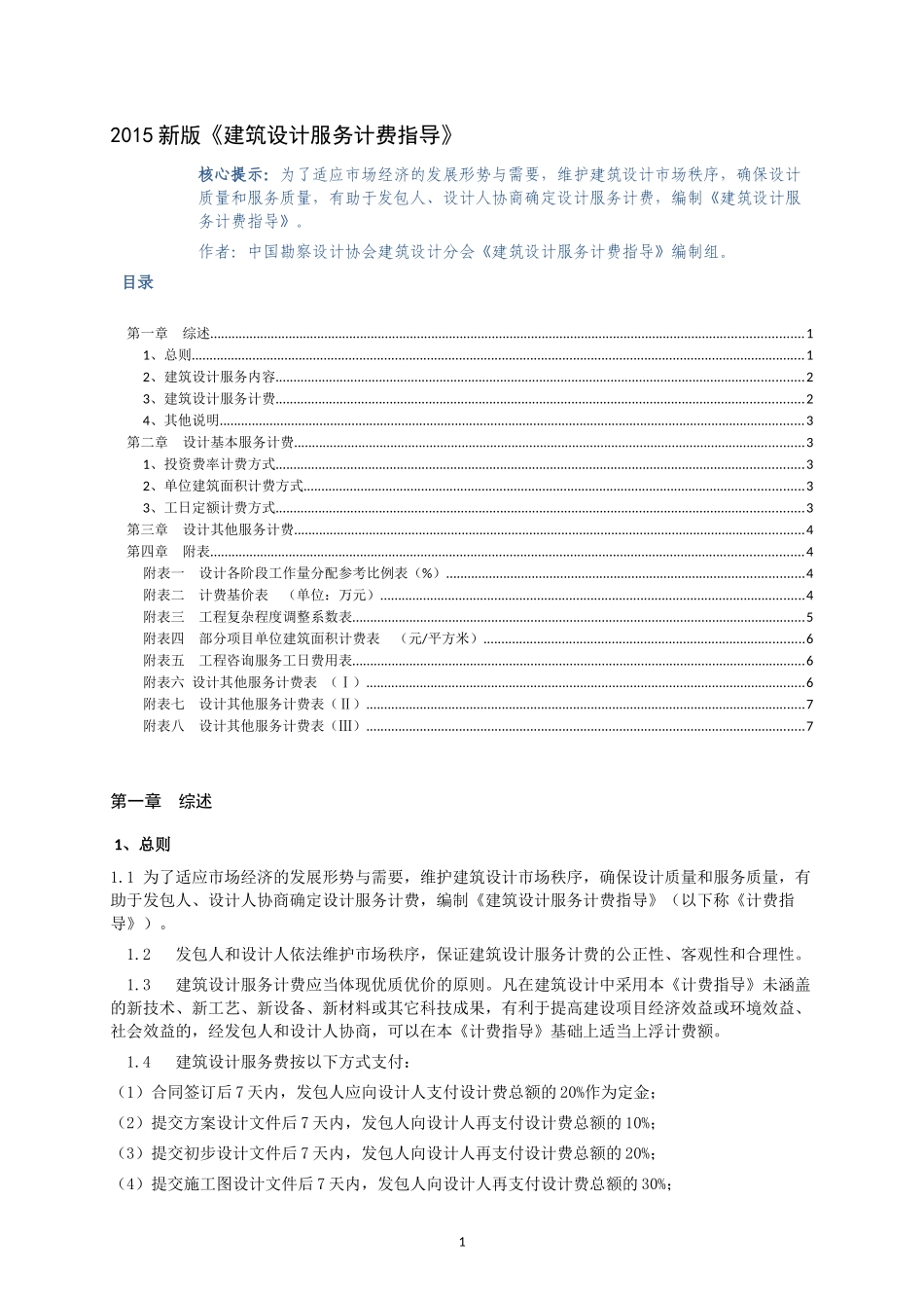 设计收费标准_第1页