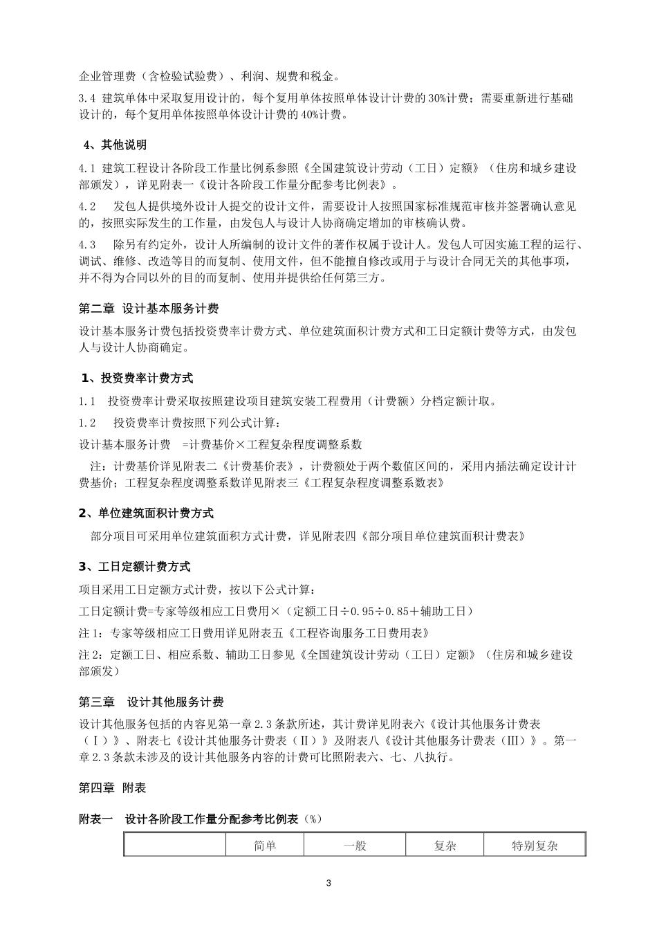 设计收费标准_第3页