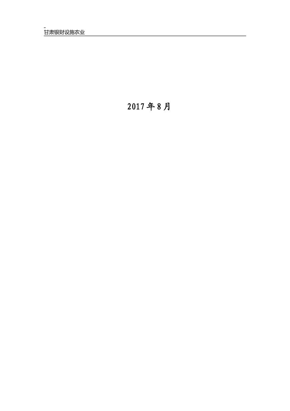 文洛式玻璃温室设计方案_第3页