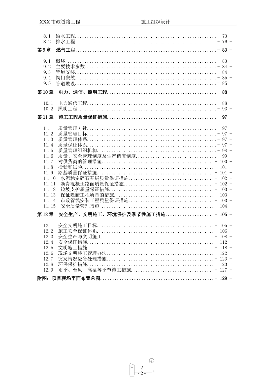 道路、给排水、燃气、电力通信照明、绿化工程施工组织设计_第2页