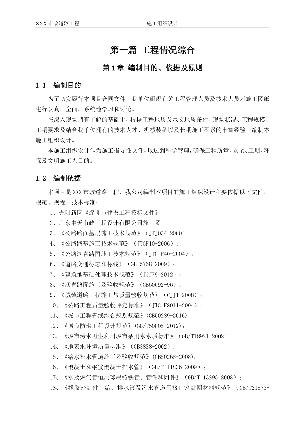 道路、给排水、燃气、电力通信照明、绿化工程施工组织设计_第3页