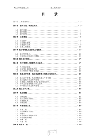 道路、给排水、燃气、电力通信照明、绿化工程施工组织设计