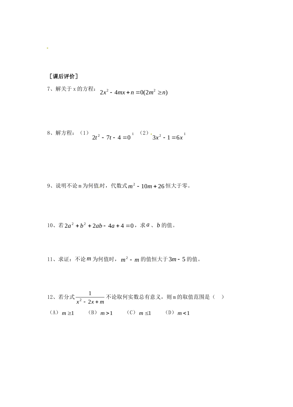 九年级数学上册 232 一元二次方程的解法测试卷3 华东师大版试卷_第2页