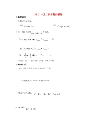 九年级数学上册 232 一元二次方程的解法测试卷3 华东师大版试卷