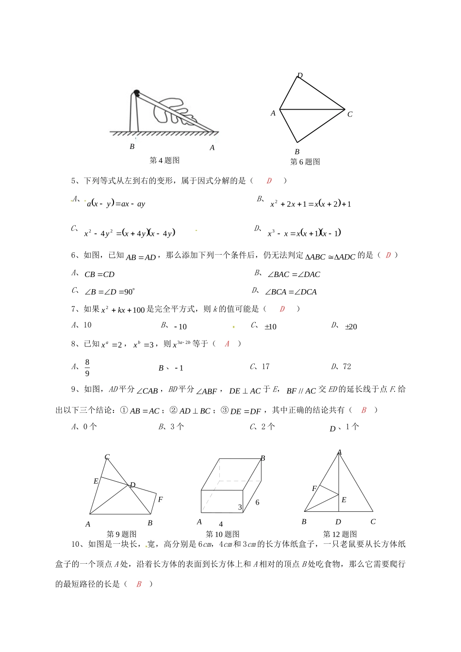 四川省内江市 八年级数学上学期期末试卷 北师大版试卷_第2页