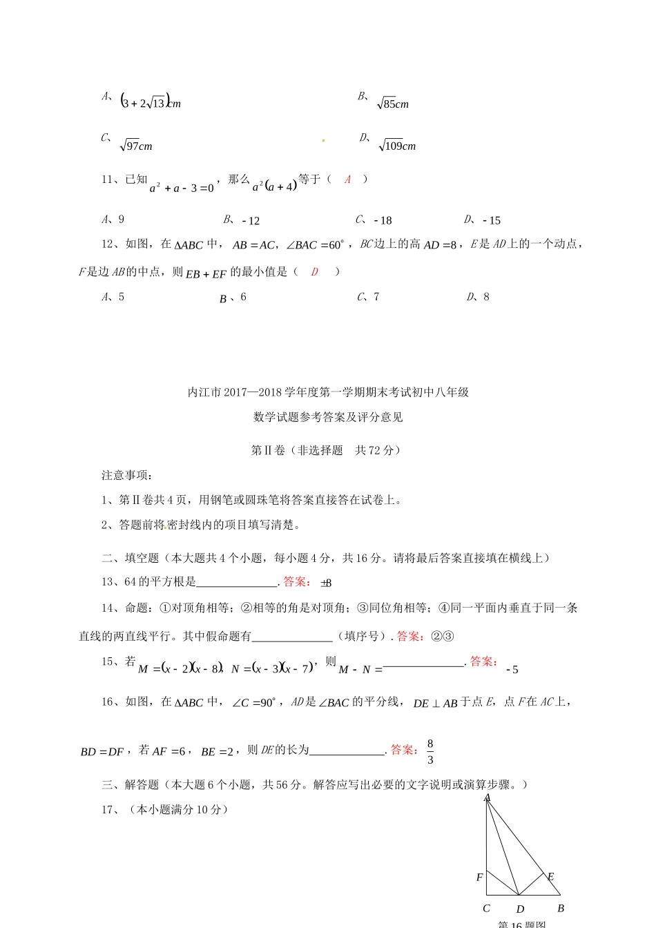 四川省内江市 八年级数学上学期期末试卷 北师大版试卷_第3页