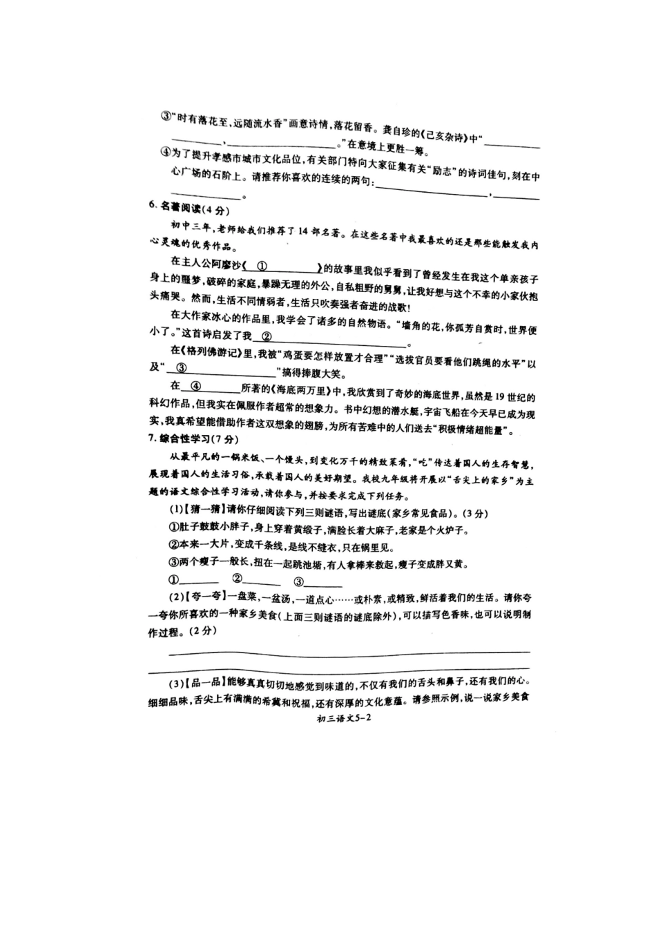 初中语文毕业生学业考试适应卷(五)(扫描版) 试题_第2页