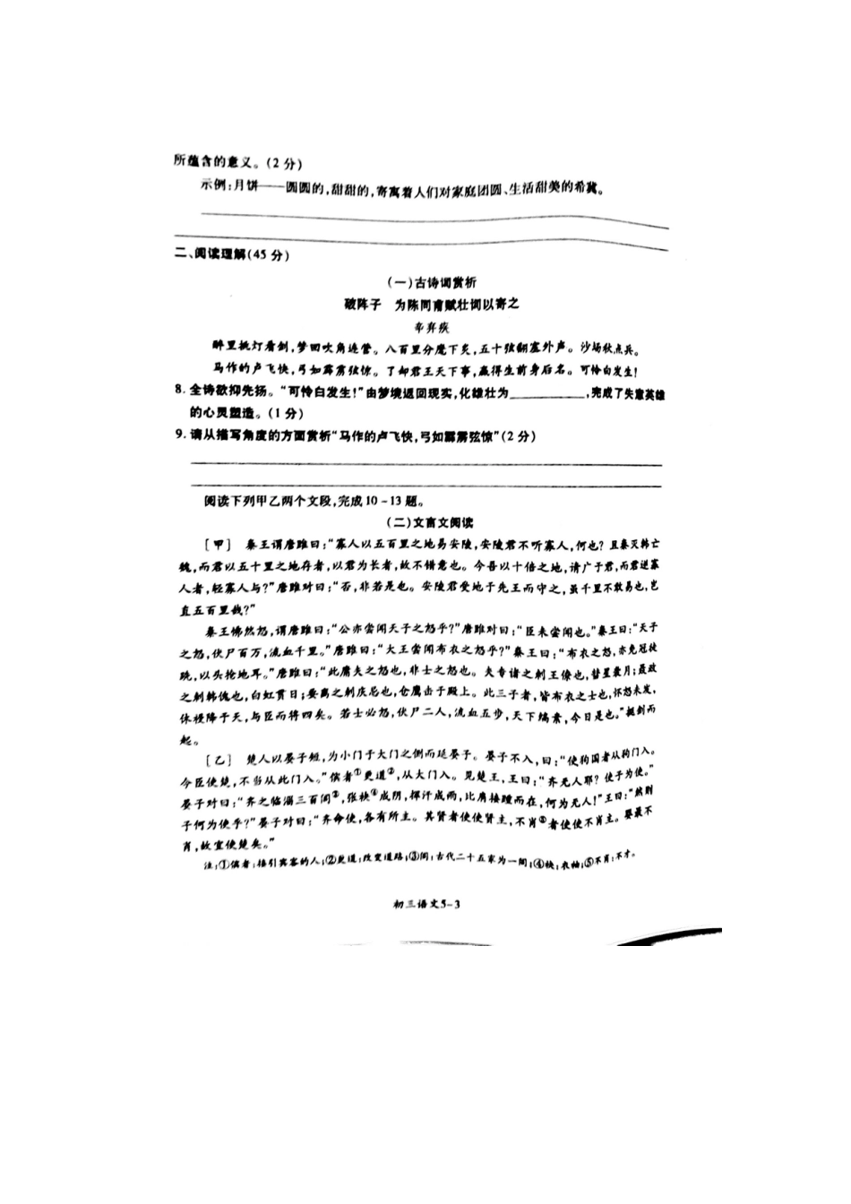 初中语文毕业生学业考试适应卷(五)(扫描版) 试题_第3页