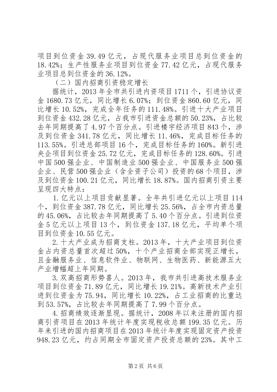 年度国内合作交流工作总结 _第2页