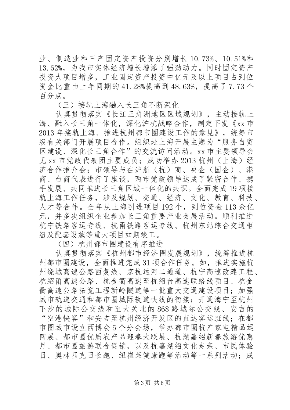 年度国内合作交流工作总结 _第3页