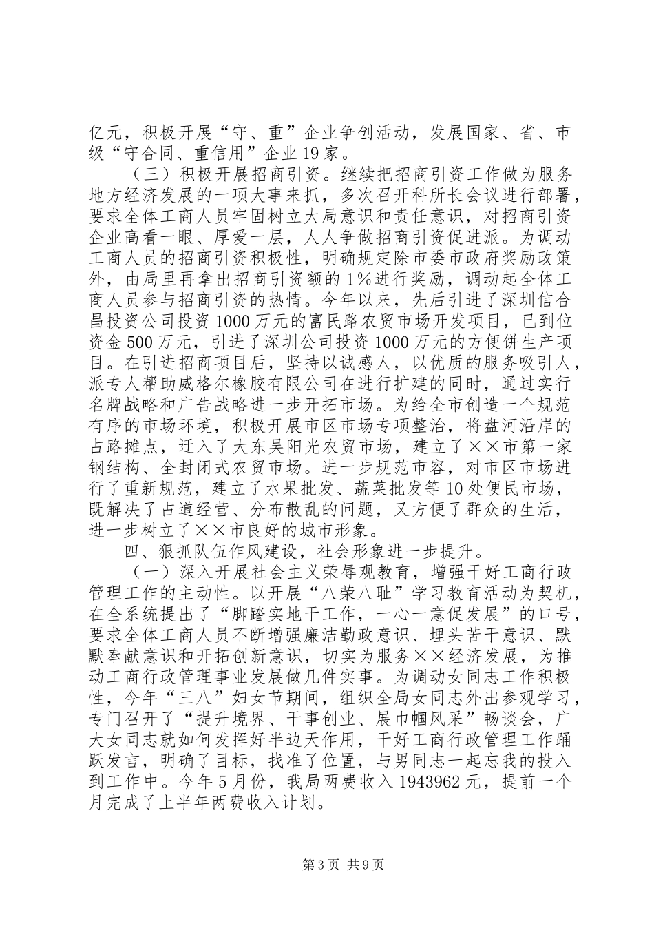 市工商局半年工作总结及下半年工作思路 _第3页