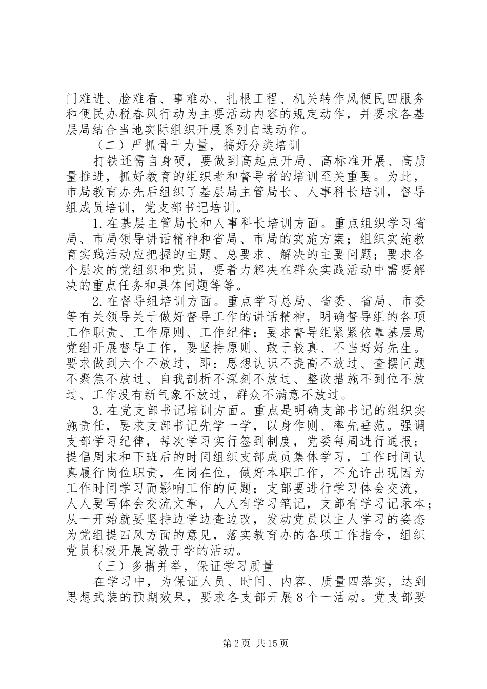 市地税局第二批群众路线教育实践活动工作总结_第2页