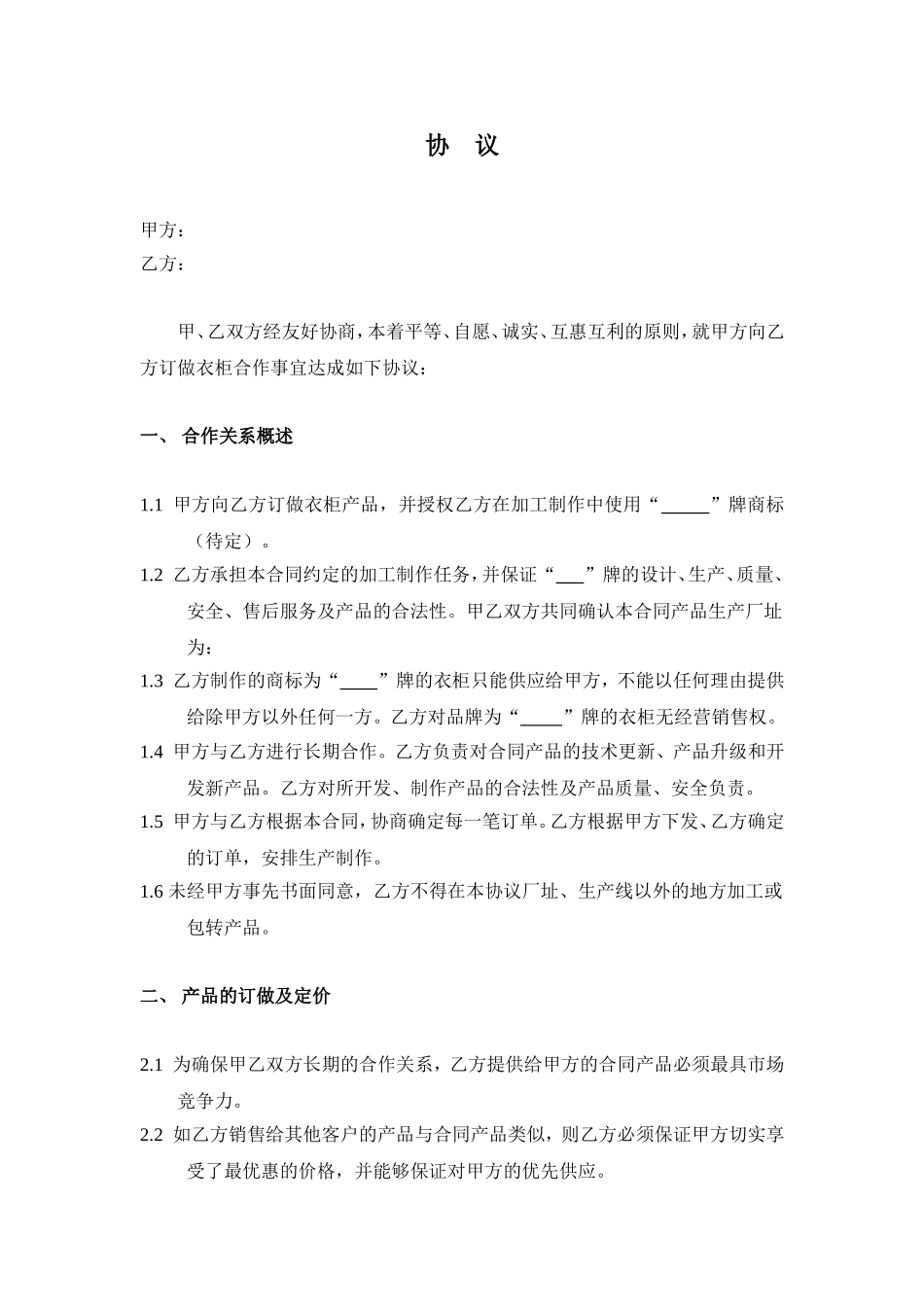 代工合作协议合同书_第1页