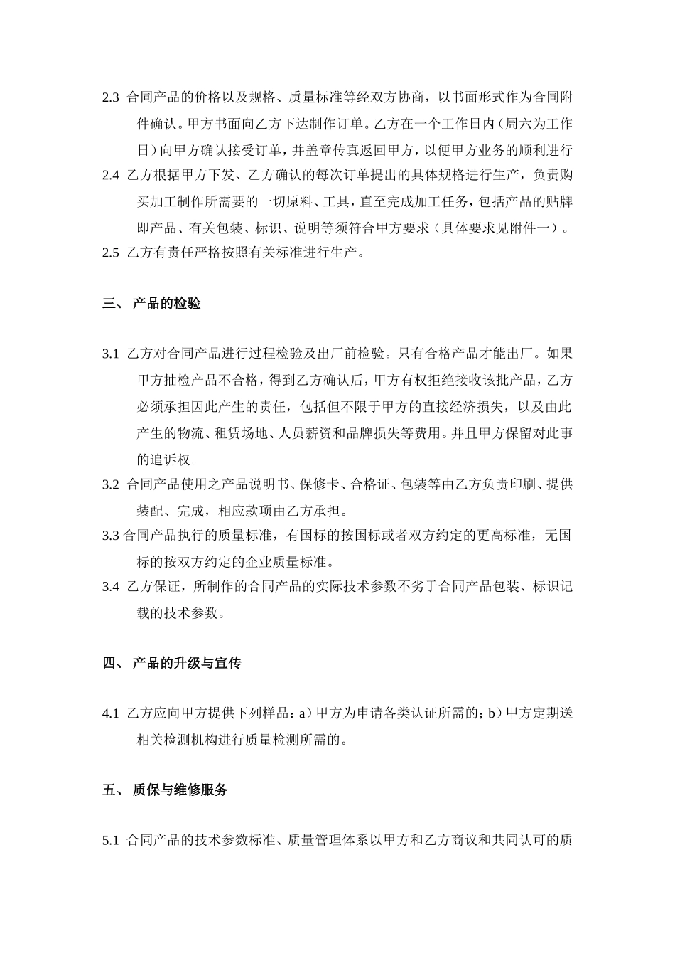 代工合作协议合同书_第2页