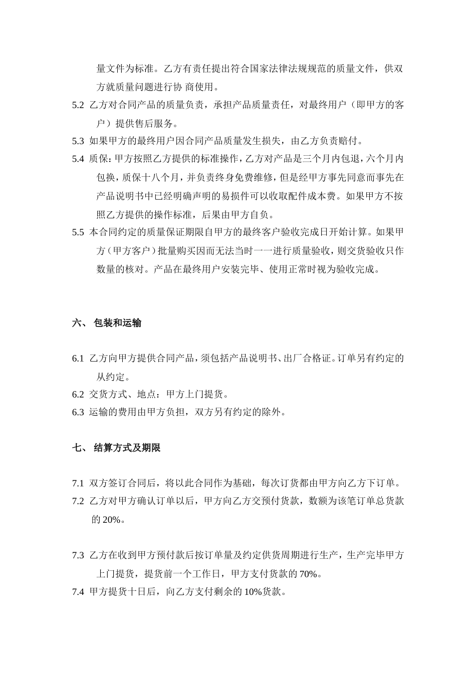 代工合作协议合同书_第3页