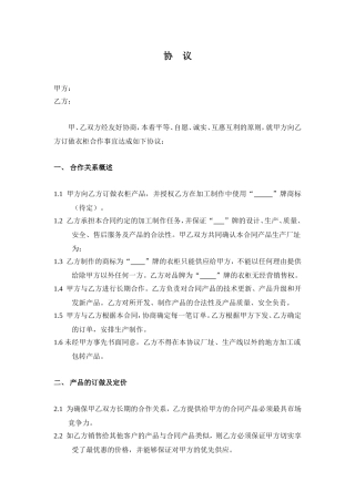 代工合作协议合同书