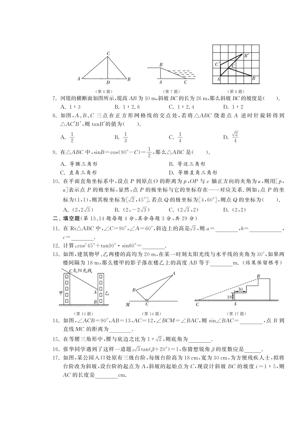 九年级数学下册 第一章 达标测试卷(pdf) 北师大版试卷_第2页