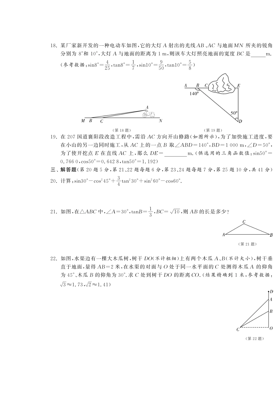 九年级数学下册 第一章 达标测试卷(pdf) 北师大版试卷_第3页
