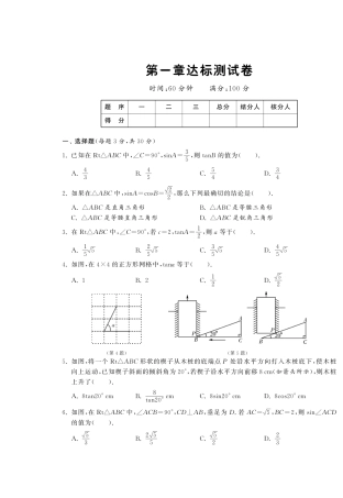 九年级数学下册 第一章 达标测试卷(pdf) 北师大版试卷