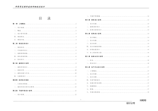 香格里拉某某小区修建性详细规划设计说明