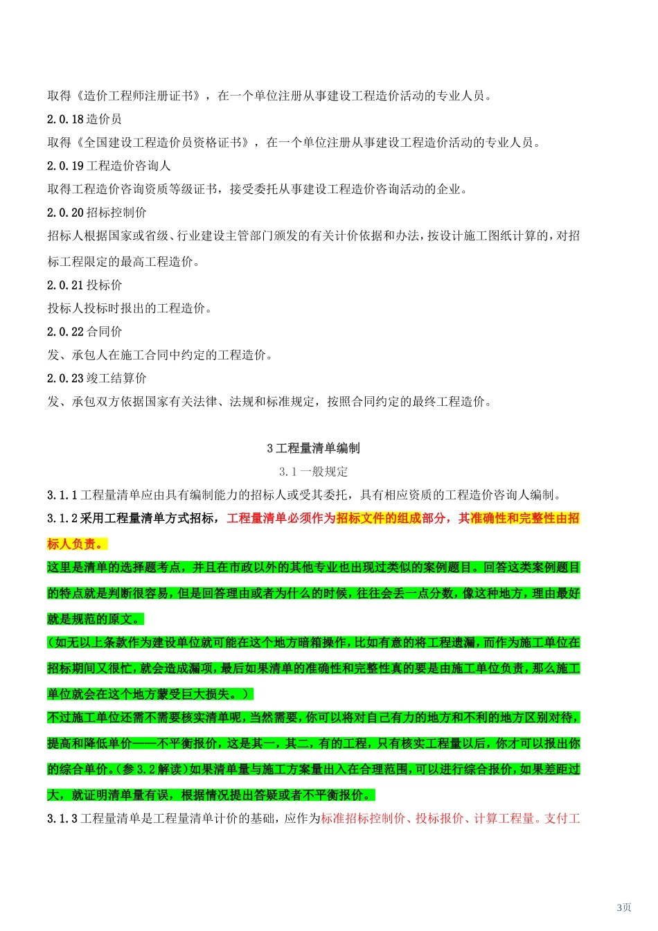 工程量清单计价规范2008_第3页