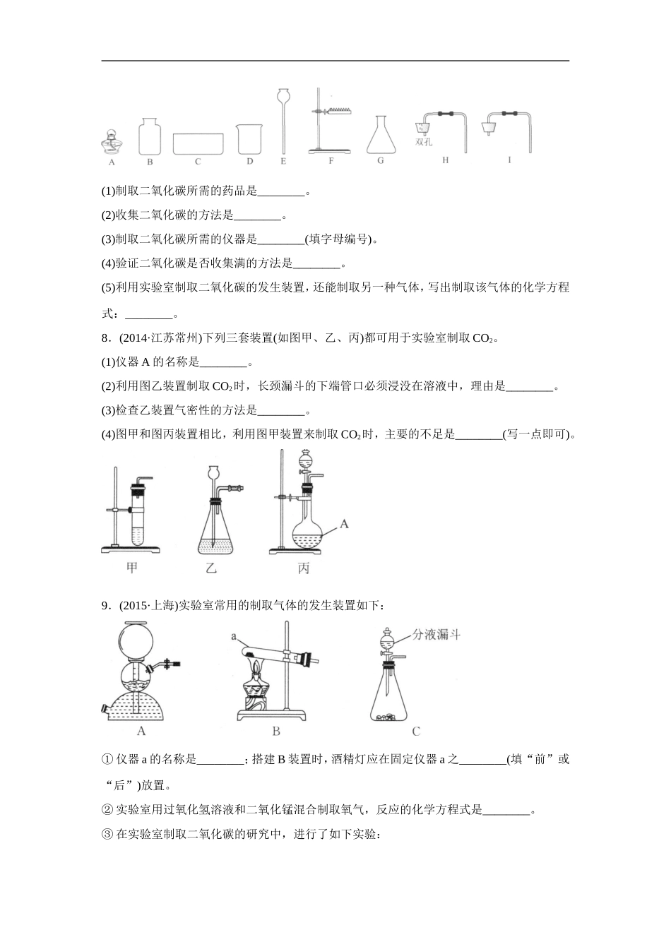《二氧化碳制取的研究》同步练习4_第2页