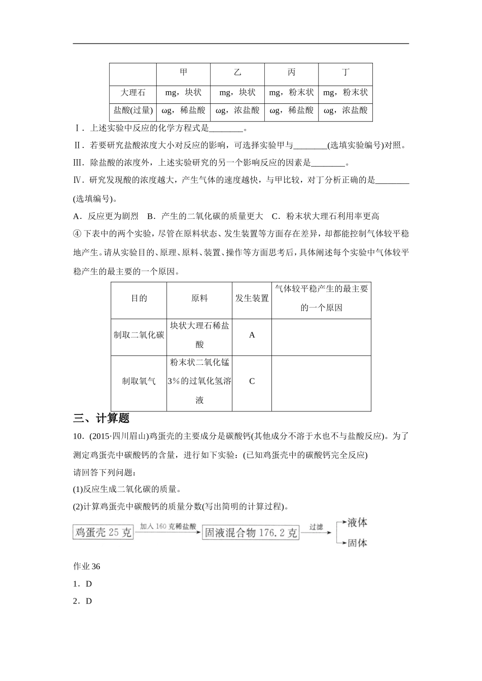 《二氧化碳制取的研究》同步练习4_第3页