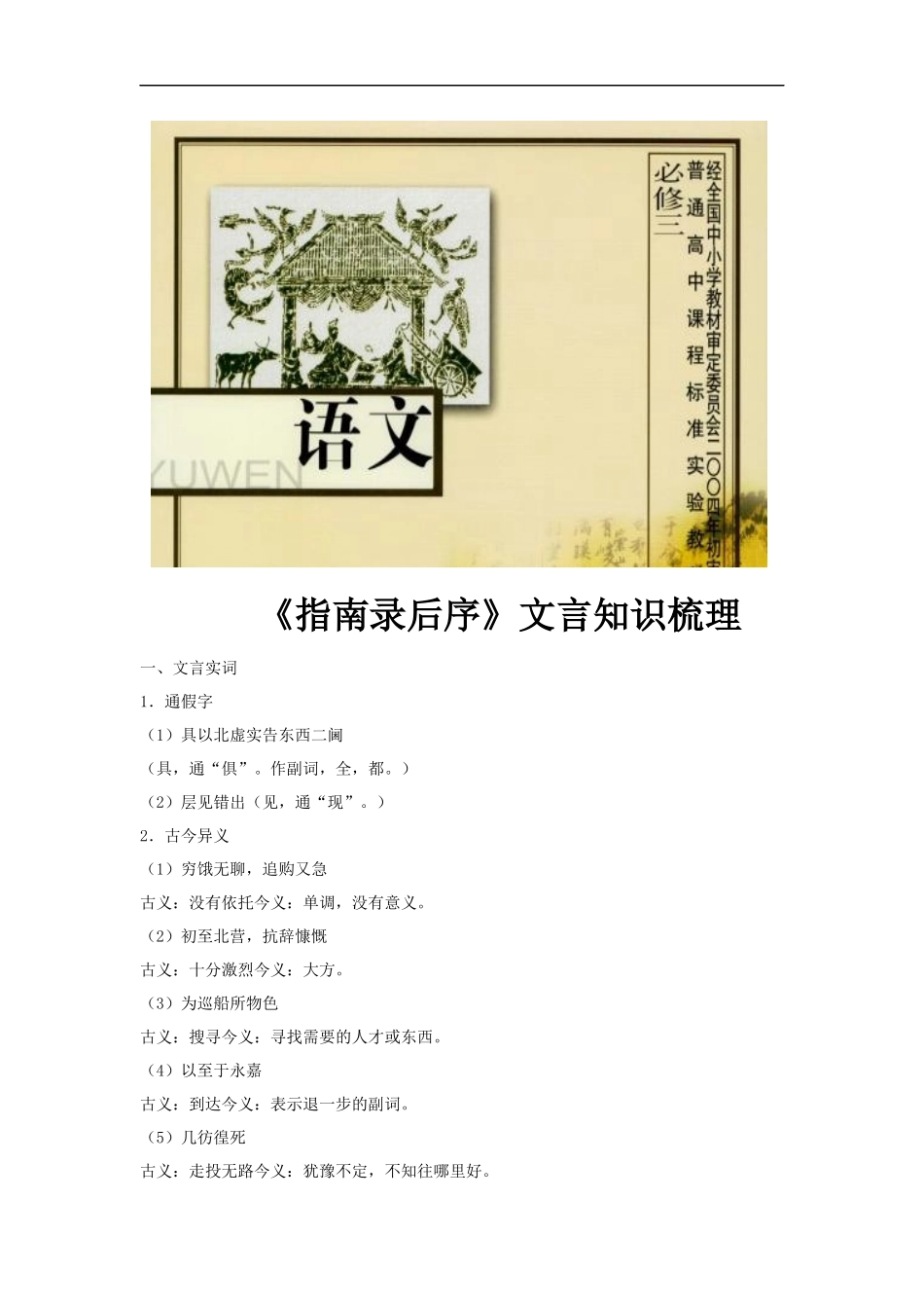 【素材】《指南录后序》文言知识梳理(苏教)_第1页