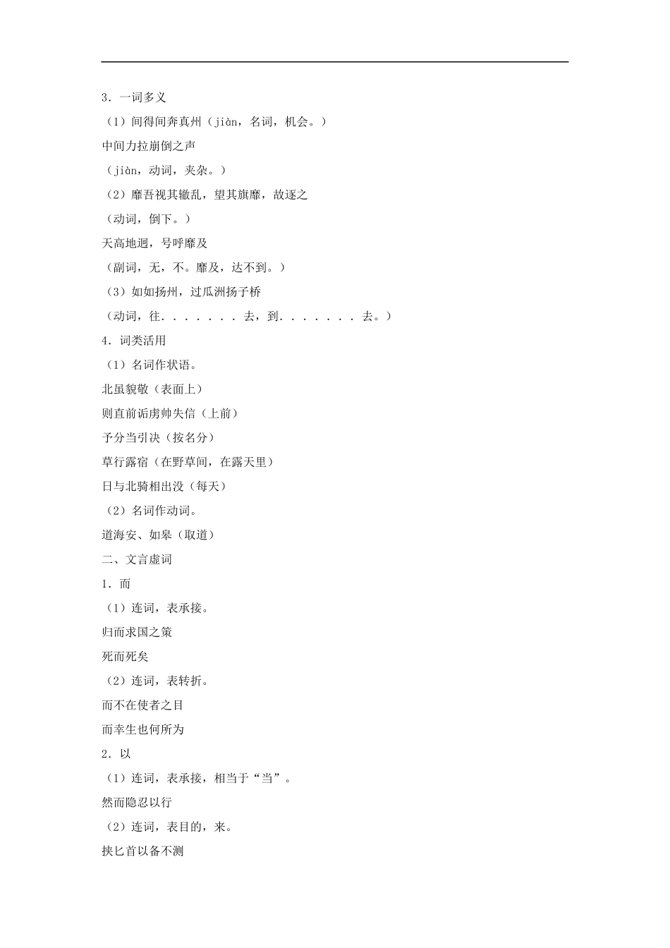 【素材】《指南录后序》文言知识梳理(苏教)_第2页