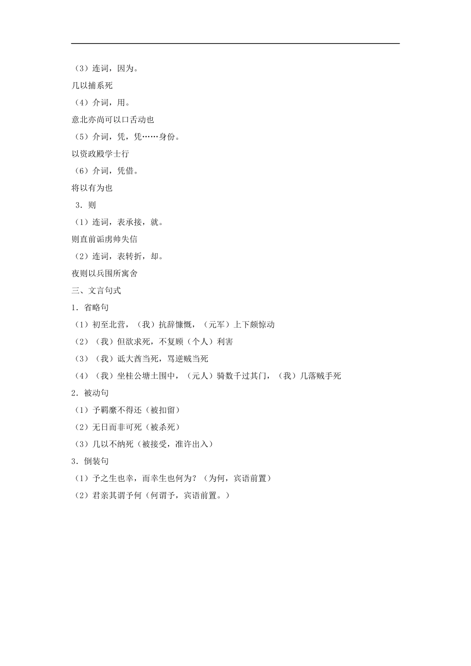 【素材】《指南录后序》文言知识梳理(苏教)_第3页