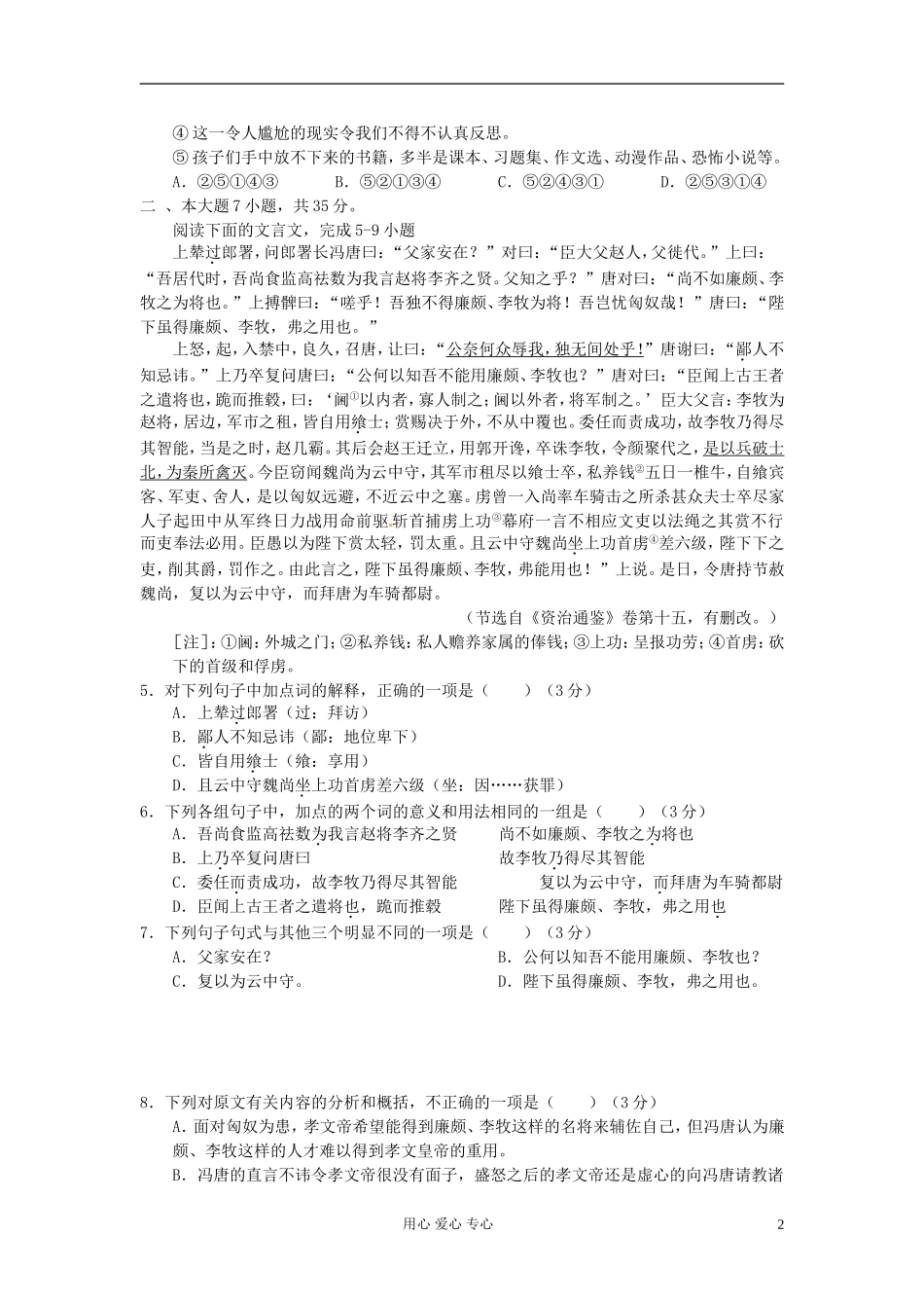 广东省珠海市2012届高三语文9月摸底考试题_第2页