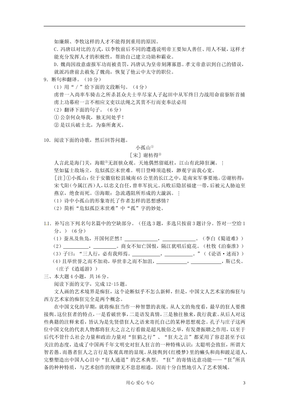 广东省珠海市2012届高三语文9月摸底考试题_第3页