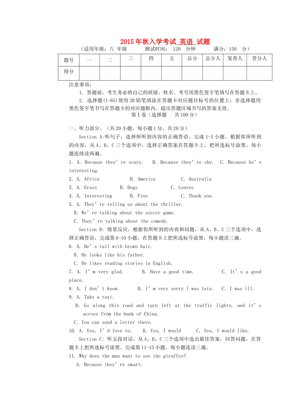 四川省射洪外国语学校八年级英语上学期入学考试试卷 人教新目标版试卷_第1页