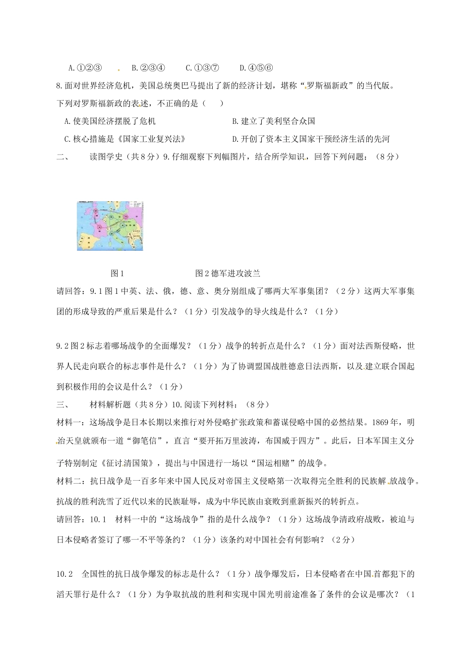 九年级历史下学期第二次摸底考试试卷试卷_第2页