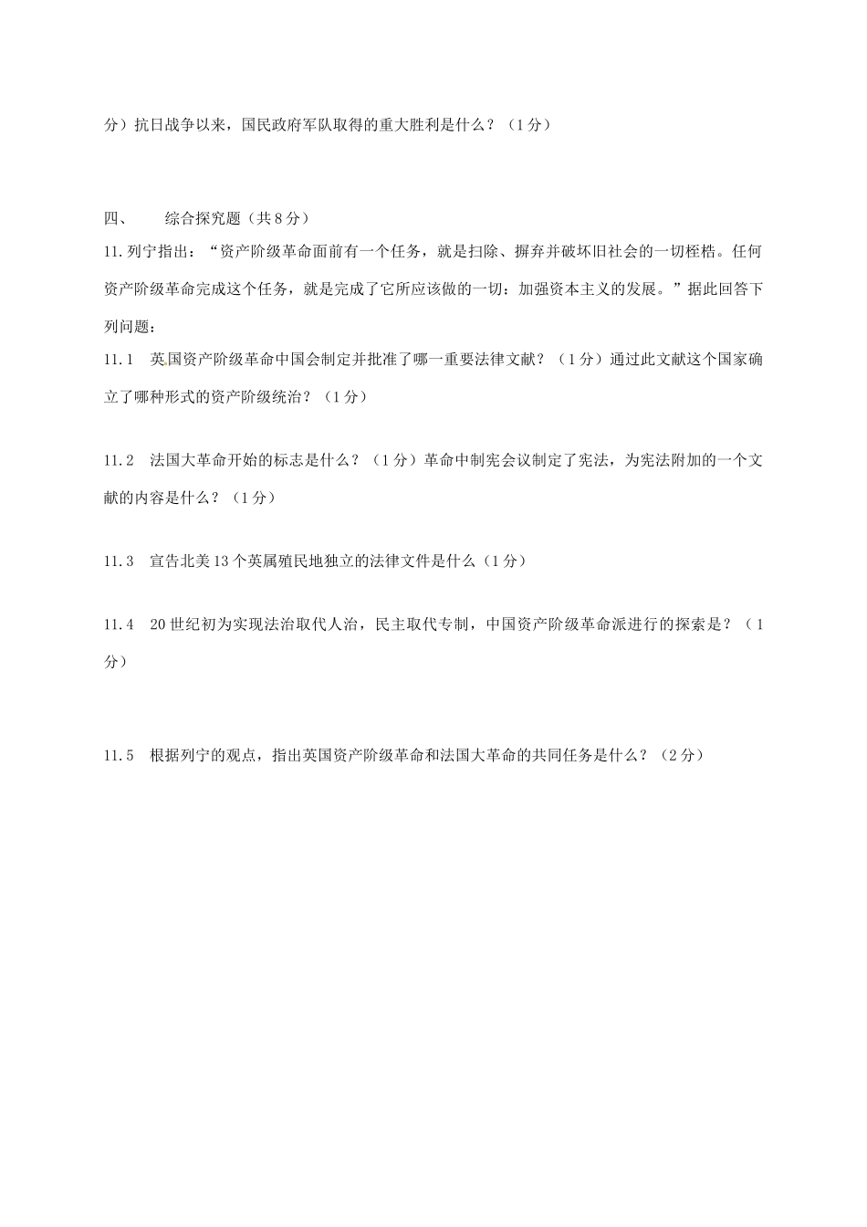 九年级历史下学期第二次摸底考试试卷试卷_第3页